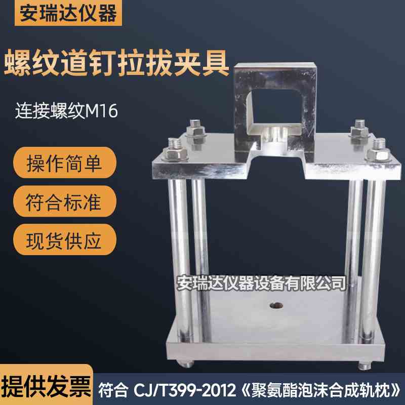 CJT399-2012聚氨酯泡沫合成轨枕螺纹道钉拉拔强度试验夹具装置