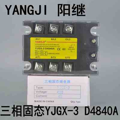 YANGJI 阳继 三相固态继电器 YJGX-3 D4840A  直流控交流