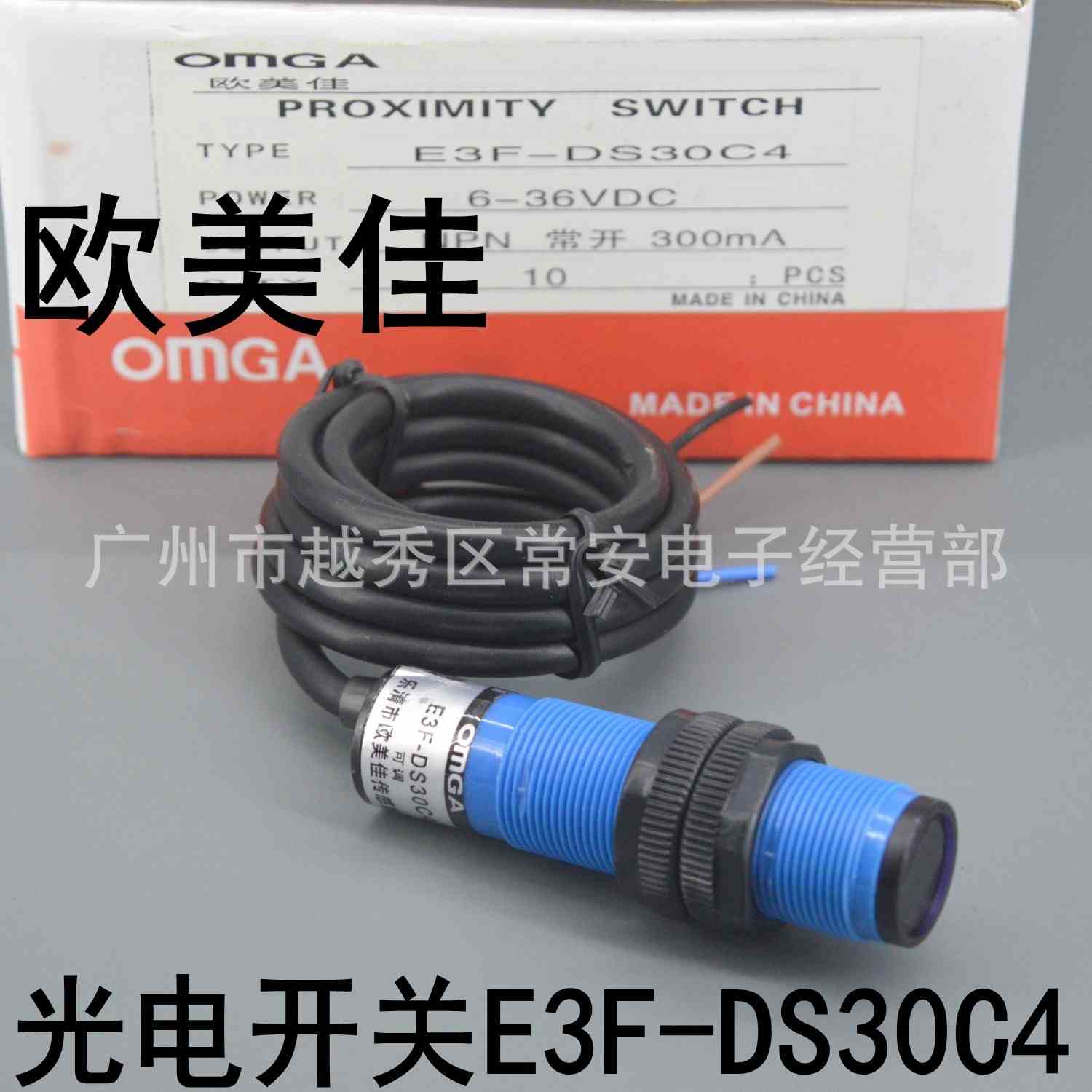 欧美佳 光电开关 E3F-DS10C4 E3F-DS30C4 直流三线 直径18mm