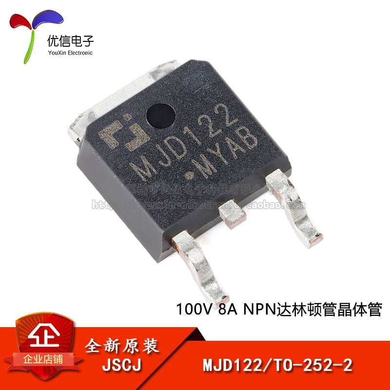 原装正品 MJD122 TO-252-2 100V 8A NPN达林顿管晶体管