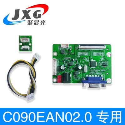 定制C090EAN02.0液晶屏60pin驱动板 唐宁学院肥施入航空旅