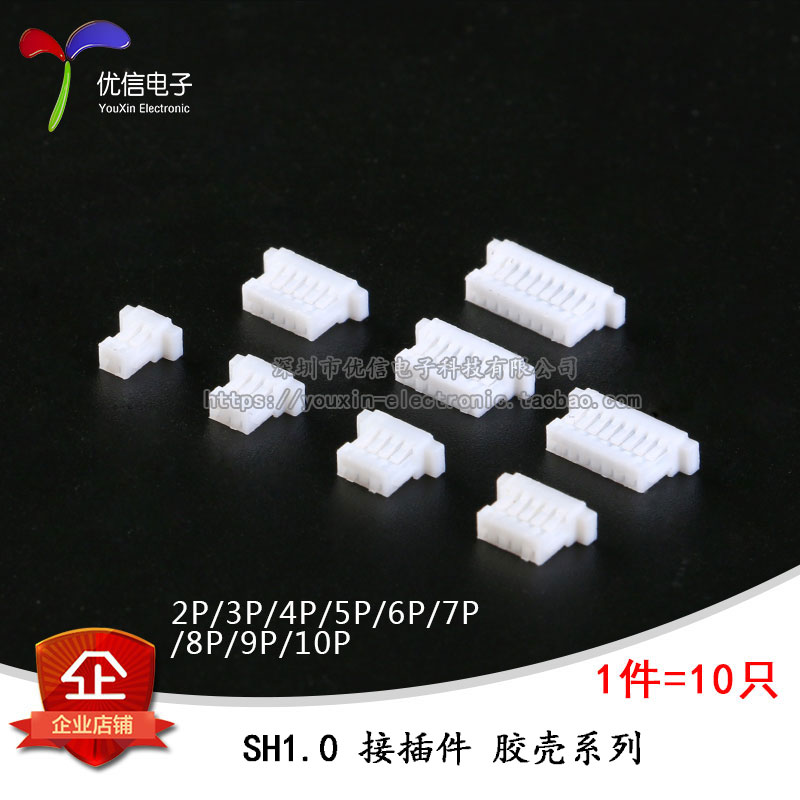 SH1.0mm 2/3/4/5/6/7/8/9/10P 胶壳插头 接插件 连接器 10只