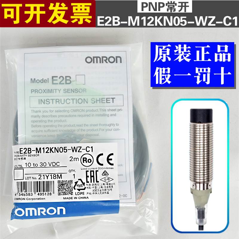 原装OMRON欧姆龙E2B-M12KN05-WZ-C1接近开关12厘24V传感器NPN常开