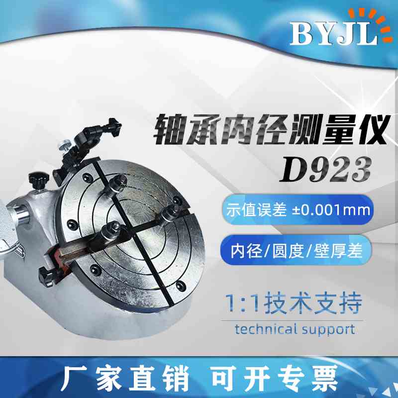 佰亿D923/D924/D925型轴承套圈测量仪器内径椭圆度的比较法检测仪