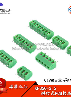 原装正品 接线端子 KF350 2P 3P 间距3.5MM 可拼接 螺钉式