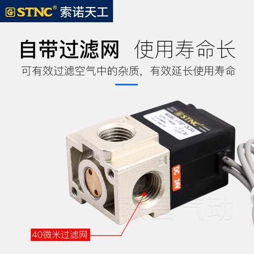【STNC索诺天工】二位三通高频阀VT307-08（1/4)2分SMC型电磁阀