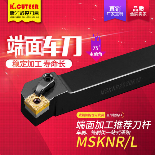 数控车刀 外圆刀杆75度MSKNR/MSCNR/MSANR方形 车床端面车刀杆