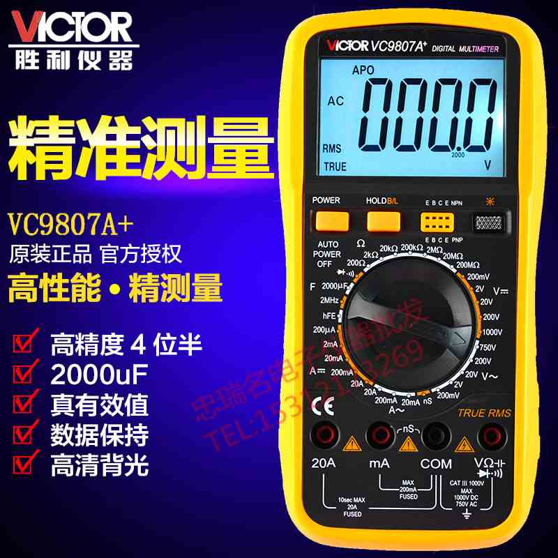 原装胜利数字万用表VC9802A+VC9808高精度数显电工用VC9807A+