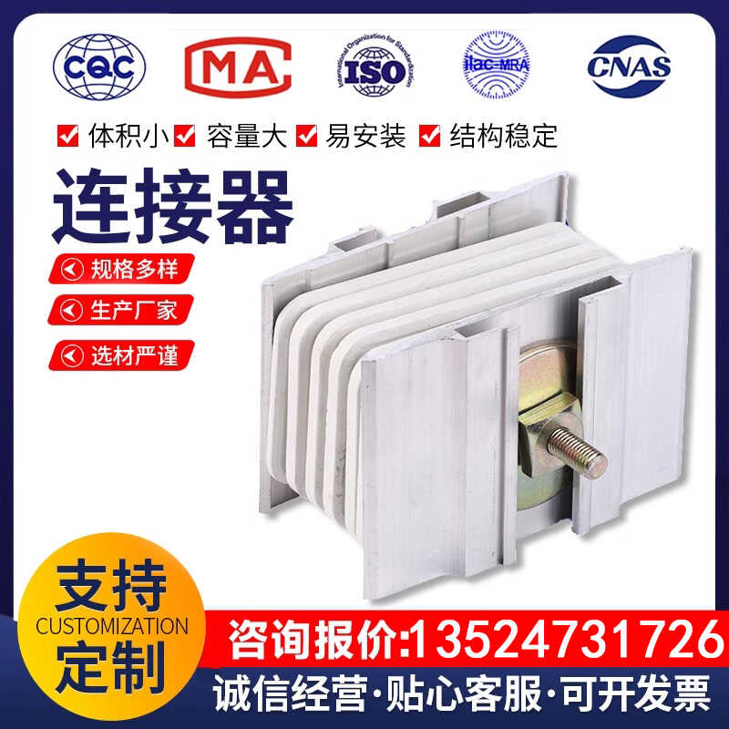 密集型封闭式母线槽连接器 厂家直销 母线接头 母线槽连接片