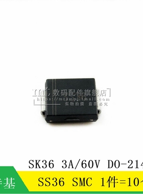 【MT】SK36 SS36 SMC 3A/60V DO-214AB 肖特基二极管 10个