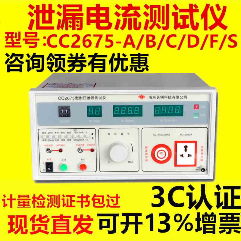 长创泄露电流测试仪CC2675A/B/C-3 -5/D功率500/2000VA三相2675S