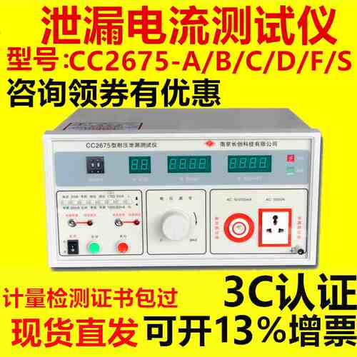 长创泄露电流测试仪CC2675A/B/C-3 -5/D功率500/2000VA三相2675S