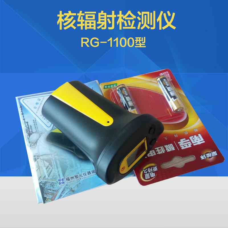 RG1100辐射个人剂量仪 射线报警仪 辐射检测 个人报警仪