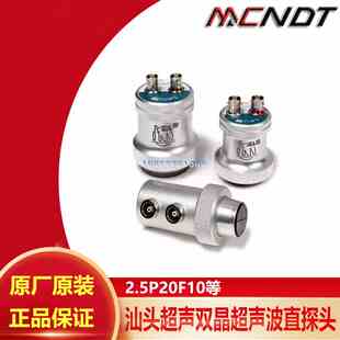 汕头牌 20FG 5P20纵波分割式 探头工业探伤专用 双晶直探头2.5P14