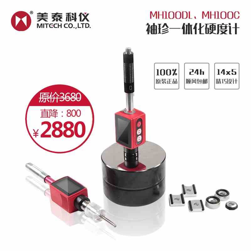 美泰科仪MCT200里氏硬度计 一体式笔试硬度计 洛氏维氏布氏硬度计