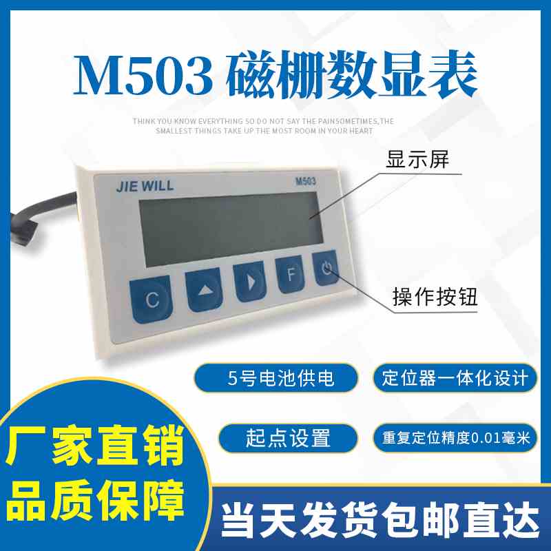 JIEWILL磁栅尺一体式数显表M503磁栅读头 木工锯床切割机磁栅数显
