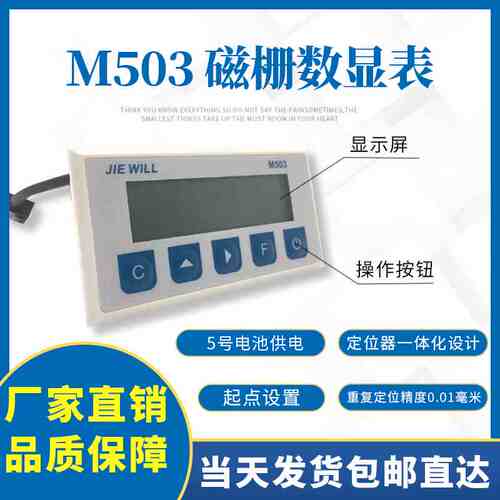 JIEWILL磁栅尺一体式数显表M503磁栅读头 木工锯床切割机磁栅数显