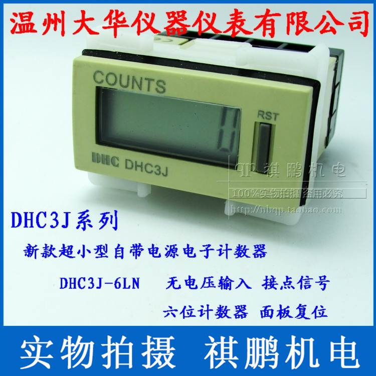 温州大华累计计数器 COUNTS DHC DHC3J-6L 6VL 6AL 新款6位计数器