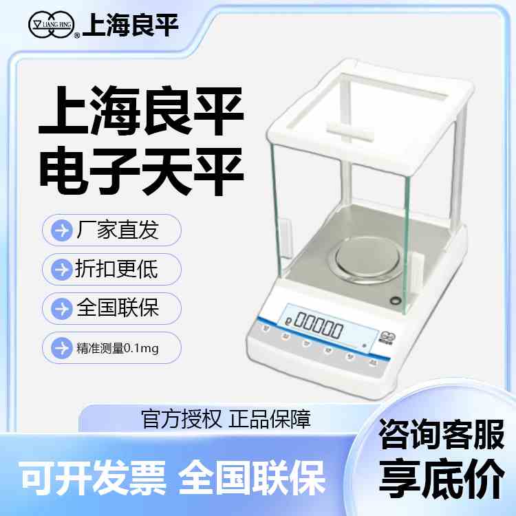 上海良平FA1004/1204/JA1203万分之一电子分析天平实验室0.1mg称
