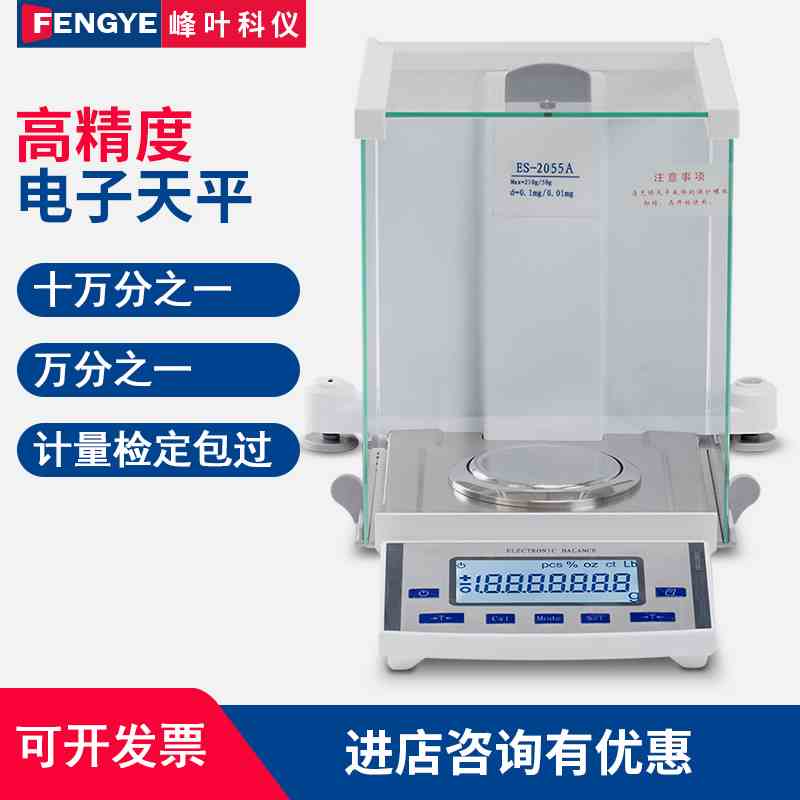 十万分之一分析天平0.001g千分之一天平0.1mg高精度实验室电子称