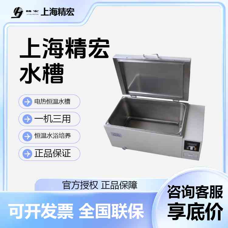 上海精宏电热恒温水槽DK-320S水浴锅500三用水箱8B 8D四孔DK-S24