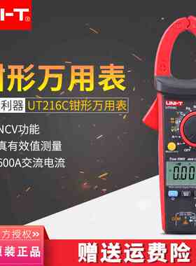 优利德钳形表交直流钳形万用表UT216A交流电流表勾表钳形电流表