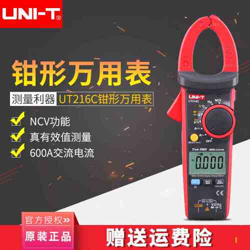 优利德钳形表交直流钳形万用表UT216A交流电流表勾表钳形电流表