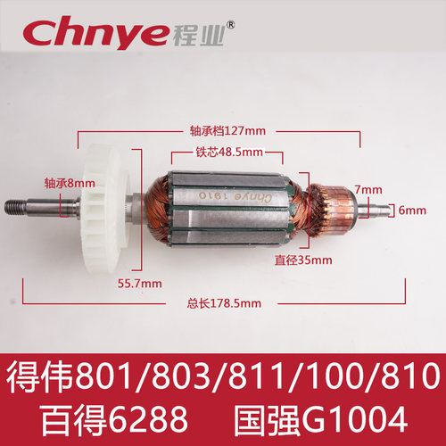 配得伟100/801/810/811/ DW803/6288角磨机转子09-100G1015 G1004