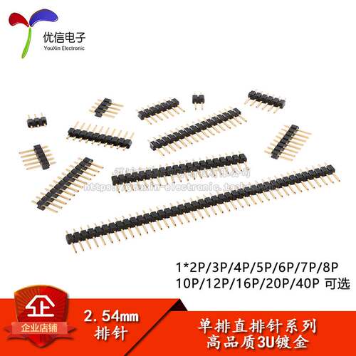 2.54mm间距 1*2/3/4/5/6/7/8/10/12-40P 单排排针直插针 3U镀金
