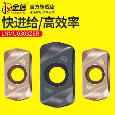 双面快进给刀片LNMU0303高效开粗刀粒快尽给铣屑铣刀杆EXN03R刀盘