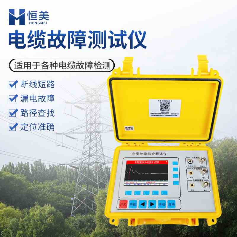 便携式电缆故障测试仪器地下线缆定位高压电力测距仪漏电检测设备