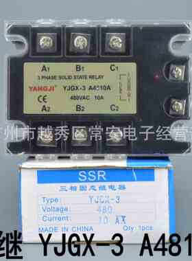 YANGJI 阳继 三相固态继电器 YJGX-3 A4810A (交流控交流)