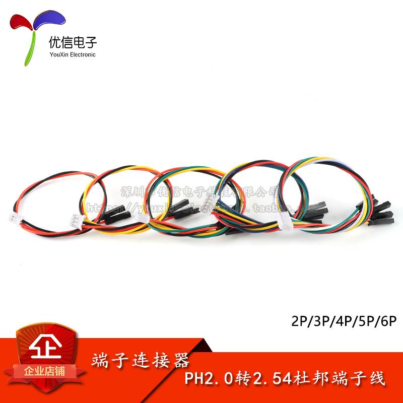 PH2.0转2.54杜邦1P端子线2/3/4/5/6P转杜邦头电子线连接线 长20CM