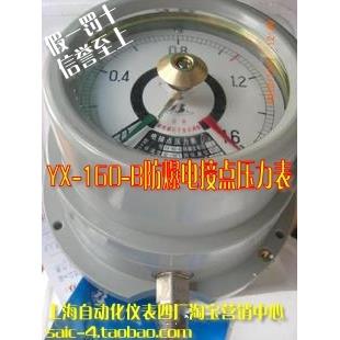 上海自动化仪表四厂防爆电接点压力表 YX-160-B防爆电接点压力表