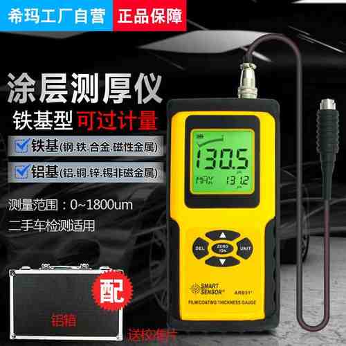 希玛AR931涂层镀层测厚仪0.1um数显AS930测厚AR930正品AS931包邮
