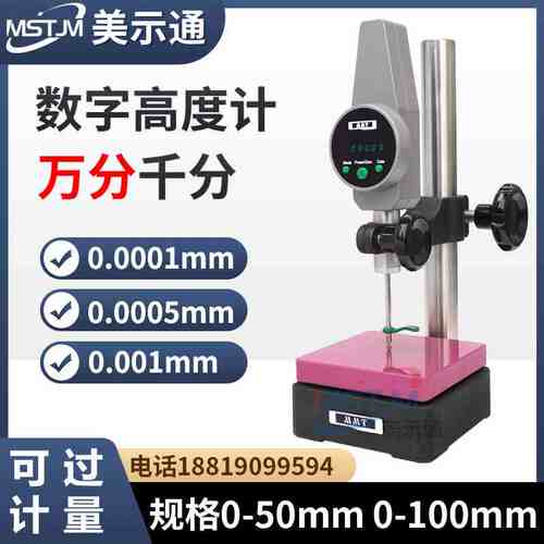 数显万分高度计0-50 100万分表0.1um高度规深度测量仪数显千分表