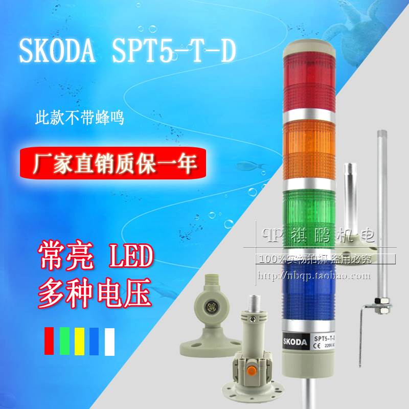 LED多层警示报警灯 信号灯 LTA-205 T4 4节常亮 红黄绿 SPT5-T-D