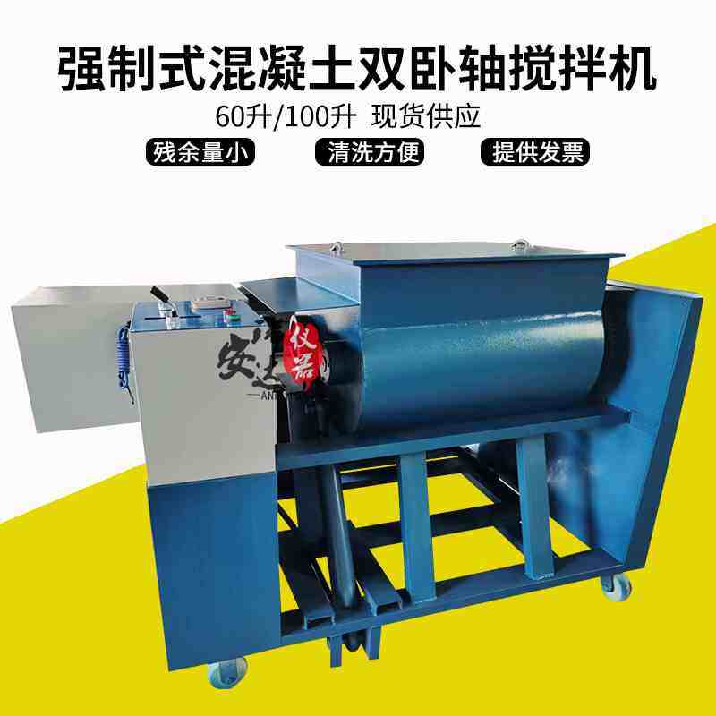 HJS-60强制式混凝土双卧轴搅拌机100升双卧轴砼搅拌机搅拌效率高