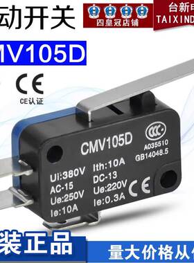 原装正品微动开关 长柄 按键 限位开关小型CS10N031C2 CMV105D
