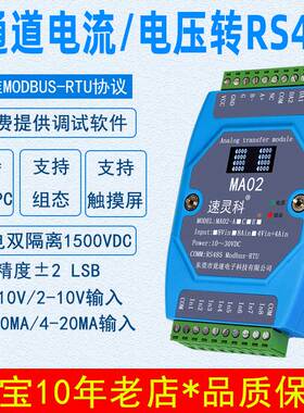 8路模拟量0-20/4-20MA电流变送器0-10/2-10V电压转RS485模块 MA02