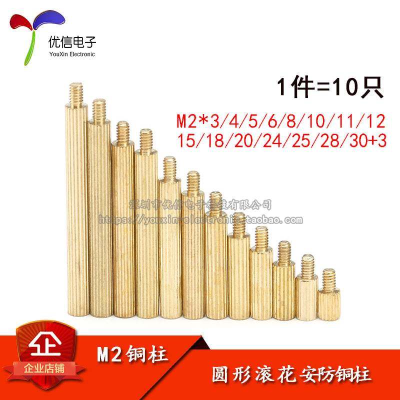 M2*3/4/5/6/8/10/11/12/15/18/20/24/25/28/30+3 滚花安防铜柱