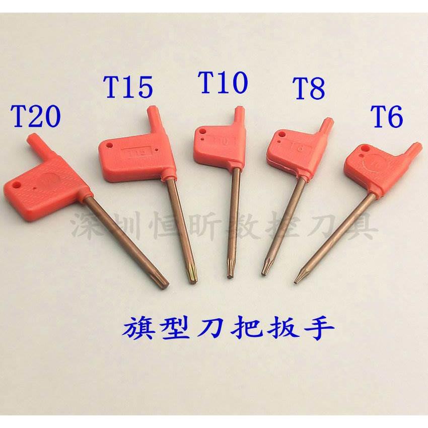 旗型扳手 梅花扳手 刀杆/刀把专用扳手 T6 T8 T10 T15 T20