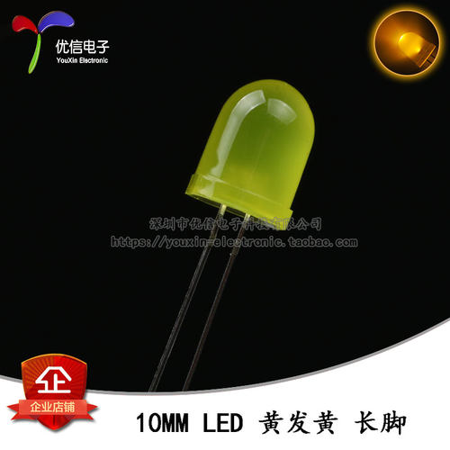 原装正品 10MM/F10直插圆头LED灯珠黄发黄 黄色发光二极管 长脚