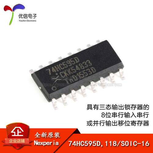 原装正品 74HC595D,118 SOIC-16 8位串行或并行输出移位寄存器