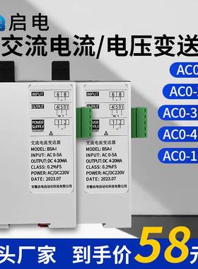 JD194-BS4I交流电流变送器AC0-5A转4-20mA0-10V电压变送器220V465