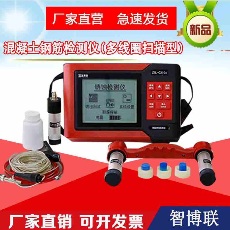 混凝土钢筋检测仪智博联ZBL-R630A(多线圈扫描型)钢筋测试仪钢筋