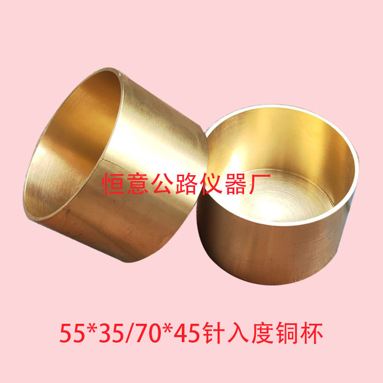 沥青针入度铜杯/铜模/铜碗/55*35针入度试模/70*45针入度皿/桐模