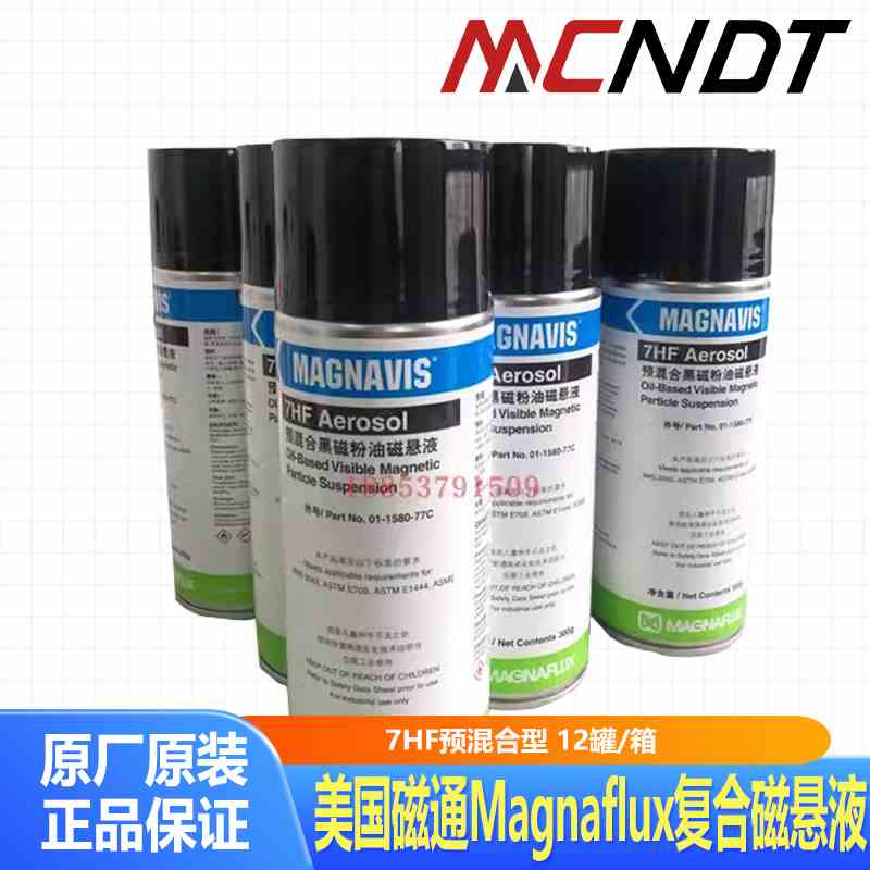 美国磁通7HF黑色湿法非荧光油基黑磁悬液magnaflux喷罐黑磁悬液
