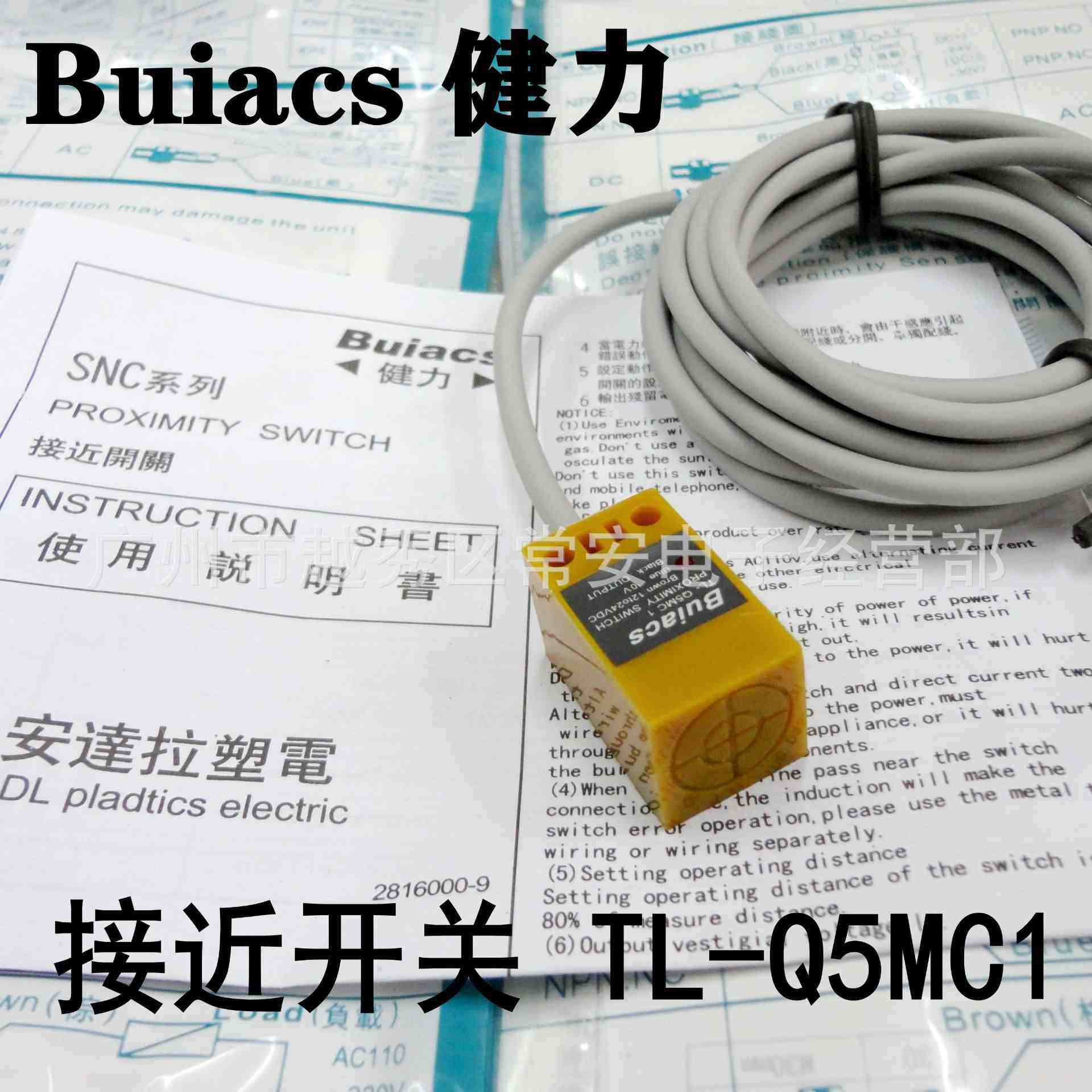 Buiacs 中山健力 接近开关TL-Q5MC1 (常开) TL-Q5MC2 (常闭)