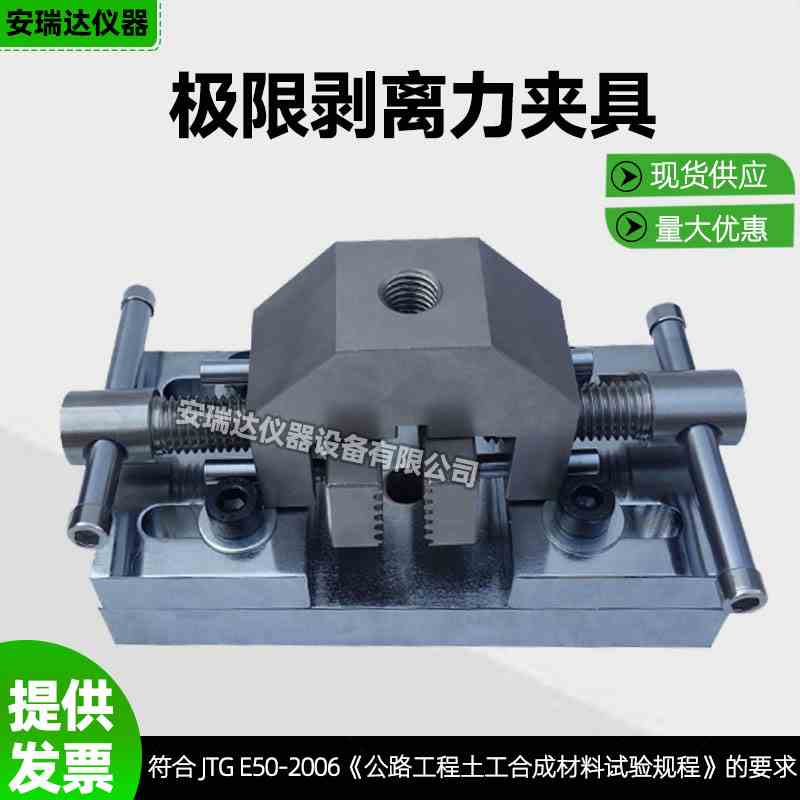 土工格栅焊接点极限剥离力夹具土合合成材料粘焊测定公路试验夹具